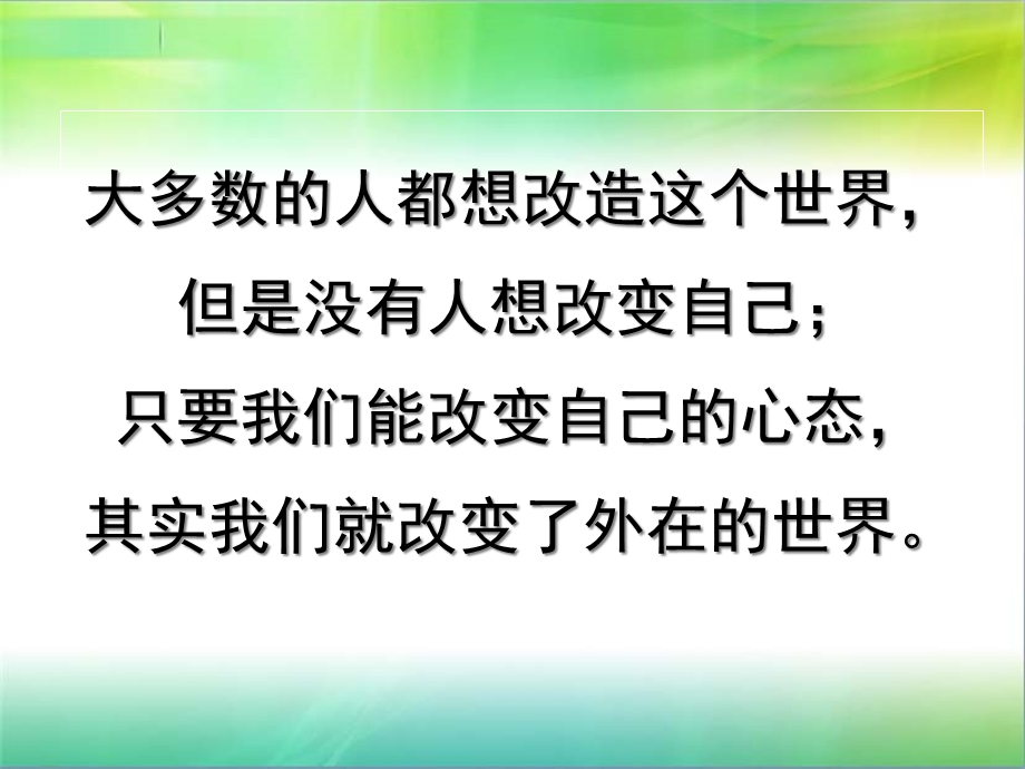 员工积极心态培训课件.pptx_第3页