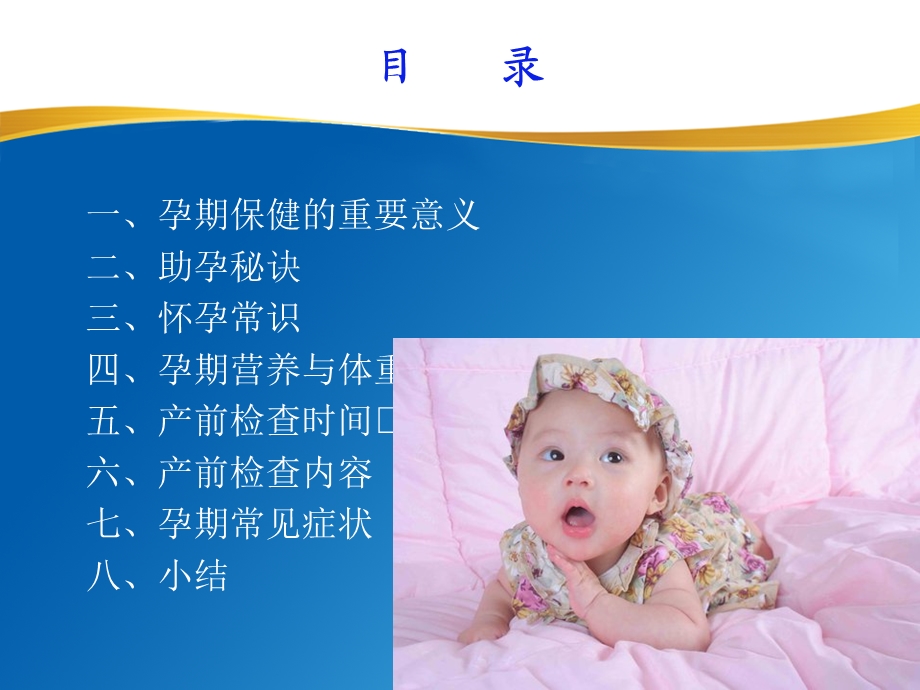 做好孕期保健-生育健康宝宝-课件.ppt_第2页