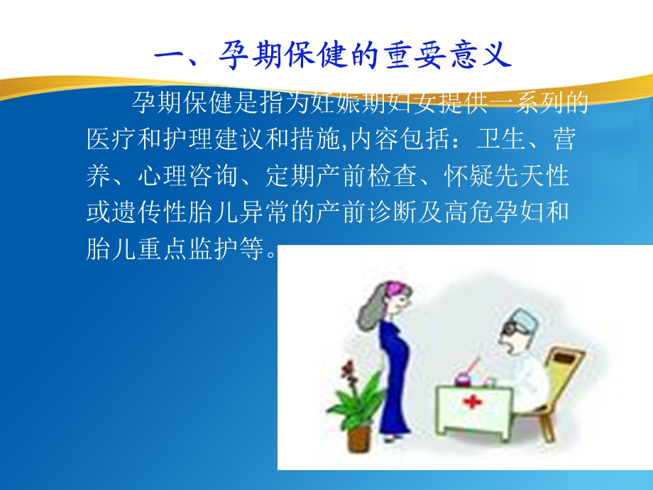 做好孕期保健-生育健康宝宝-课件.ppt_第3页