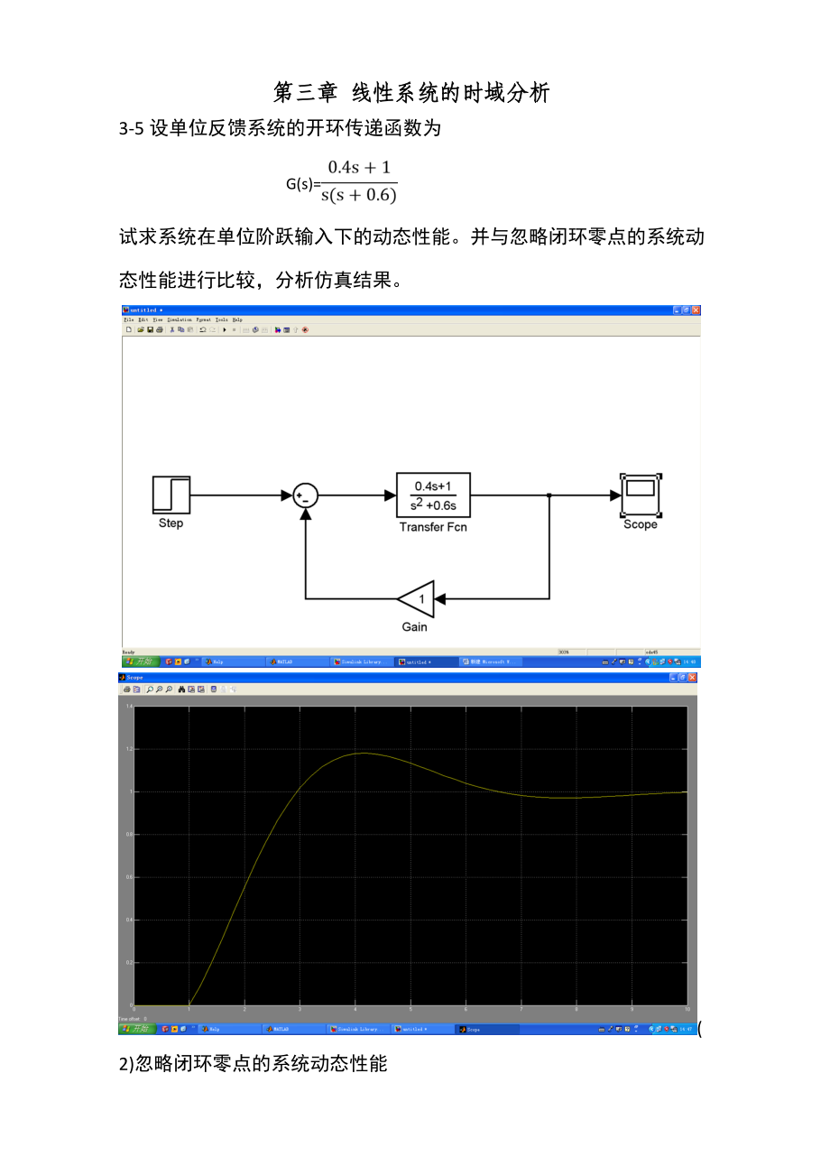 《自动控制原理》实验报告MATLAB分析与设计仿真.doc_第3页