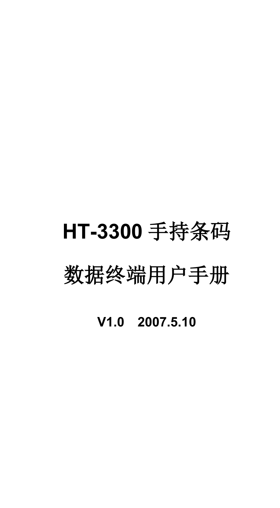 HT3300说明书.doc_第2页