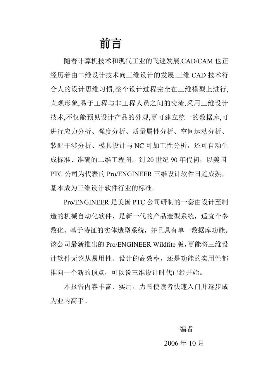 CADCAM的毕业实习设计.doc_第1页