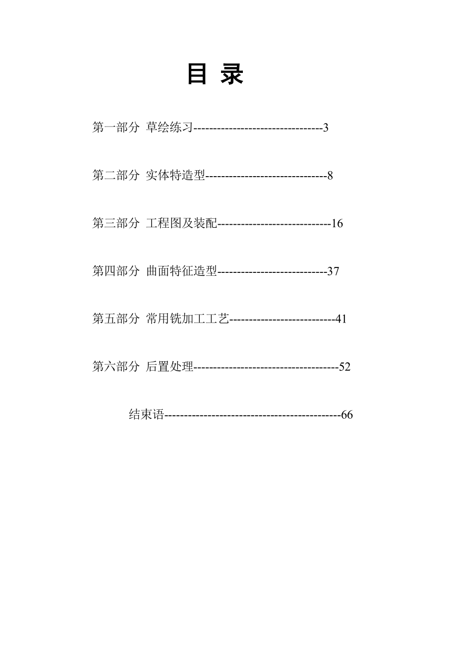 CADCAM的毕业实习设计.doc_第2页