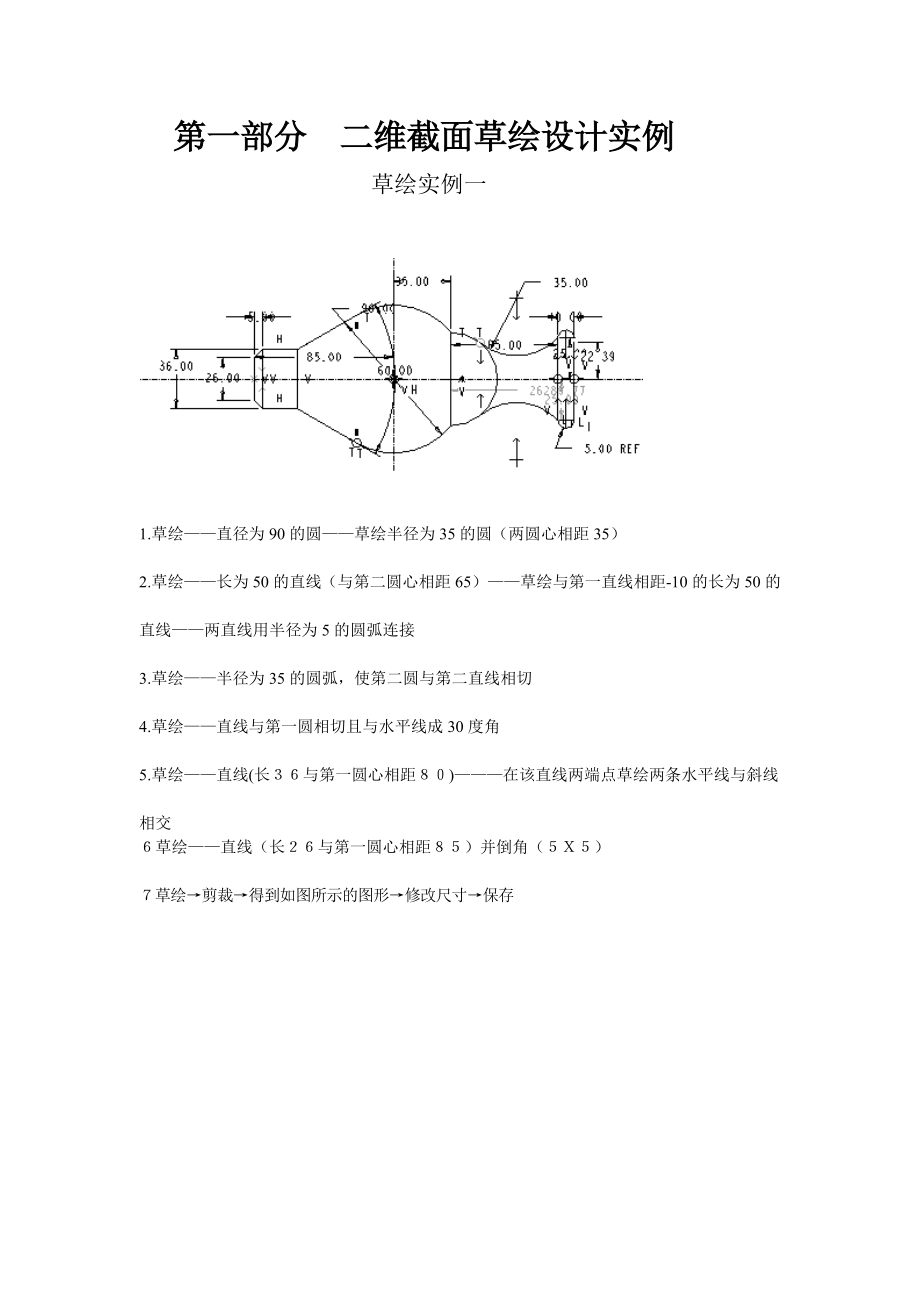 CADCAM的毕业实习设计.doc_第3页