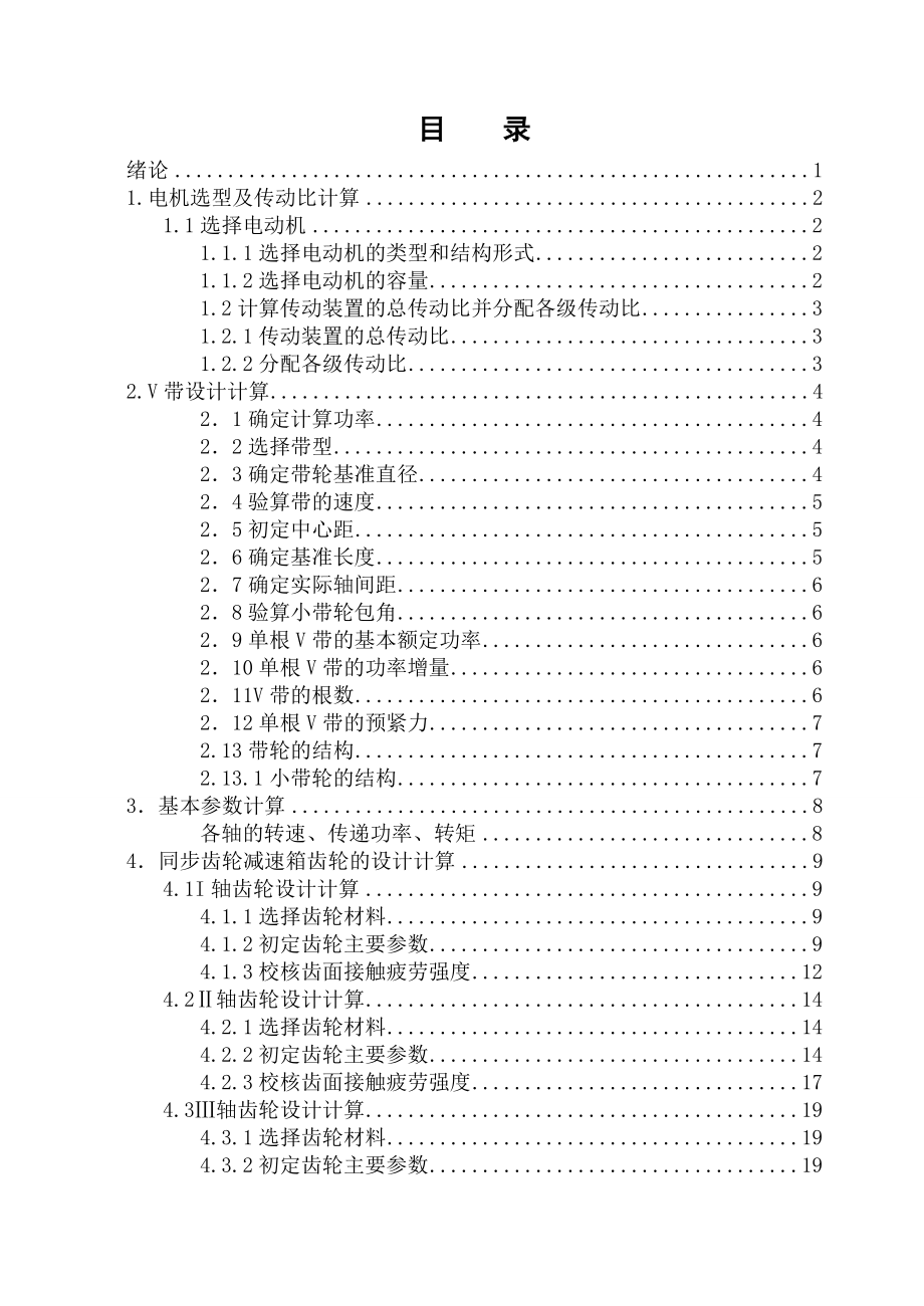 蜂窝煤成型机设计——机械类毕业设计论文（含全套CAD图纸） .doc_第3页