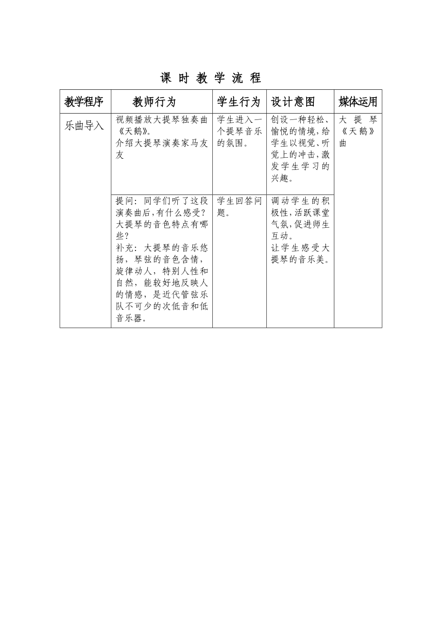 大提琴教学设计.doc_第2页