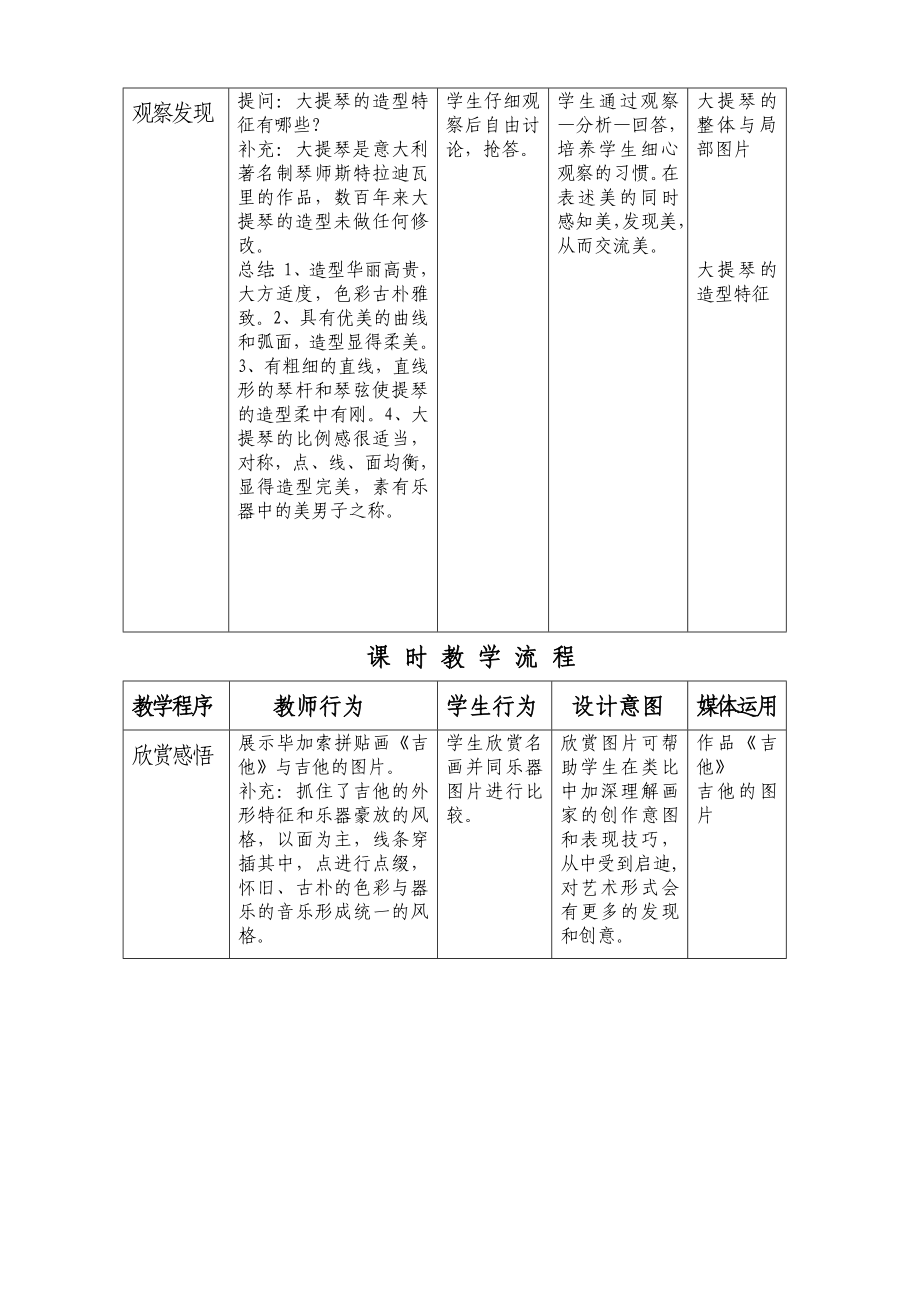 大提琴教学设计.doc_第3页