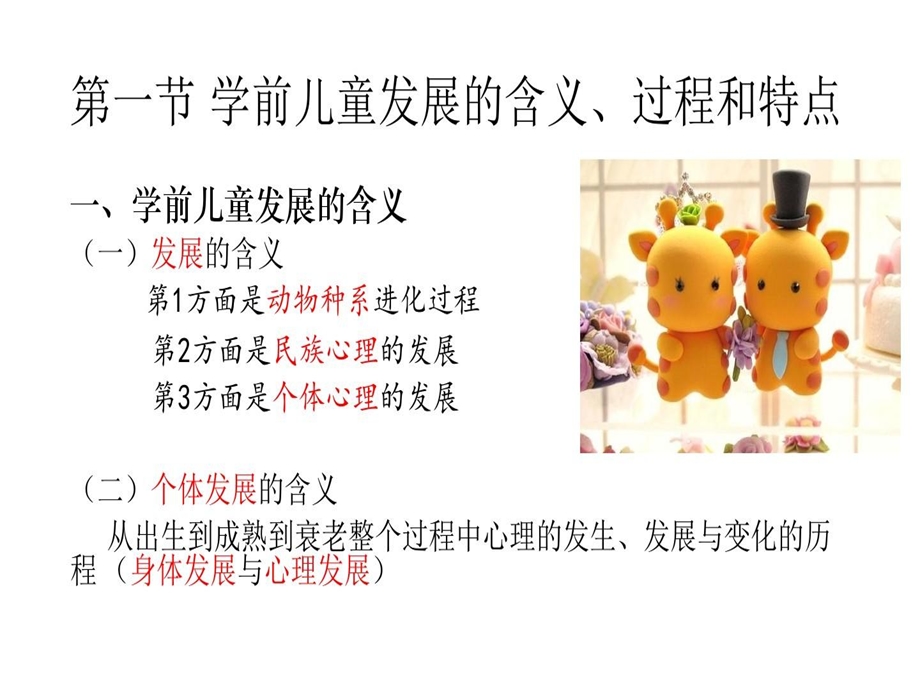 学前儿童发展心理学的基本问题课件.ppt_第3页