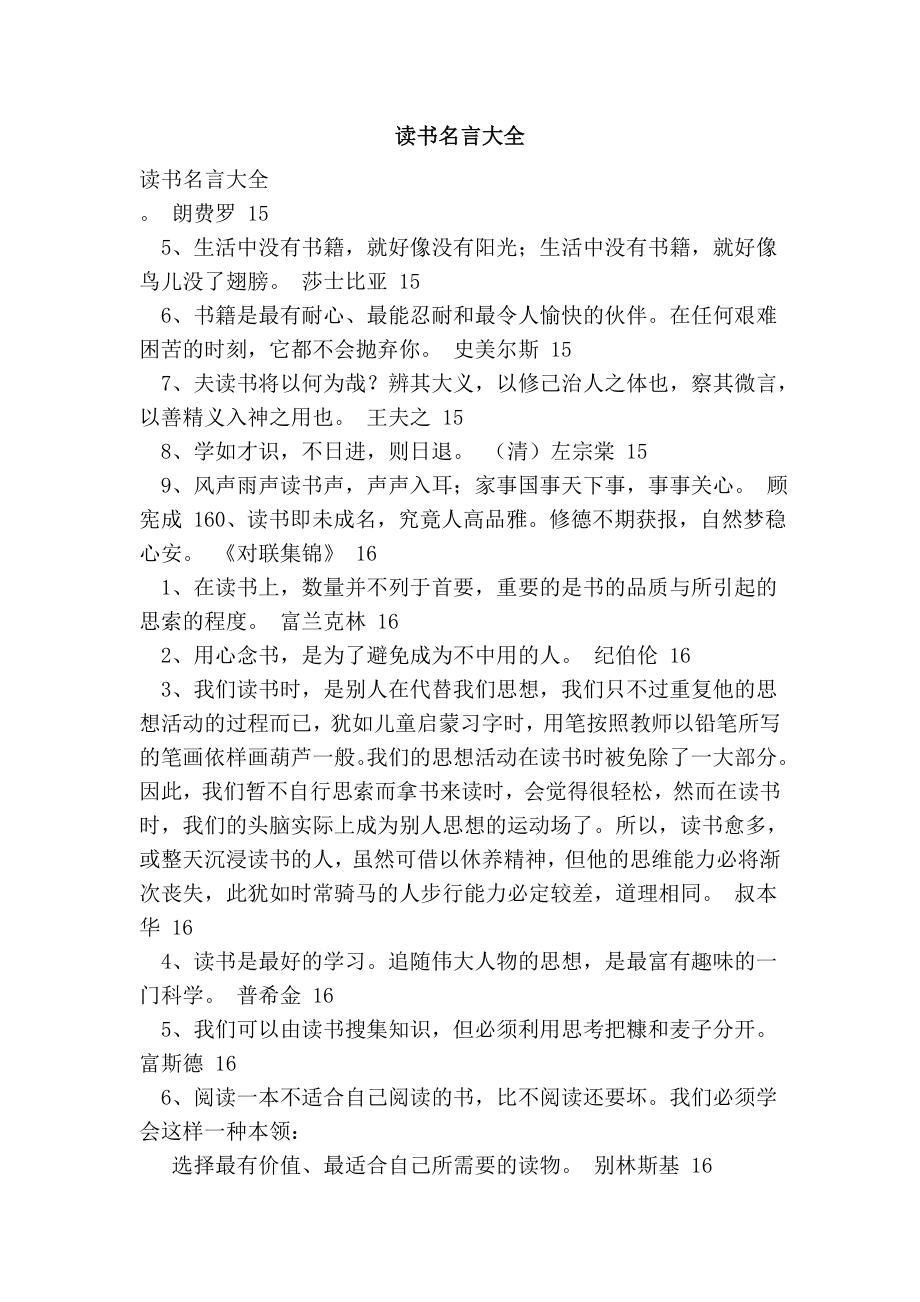 读书名言大全.doc_第1页