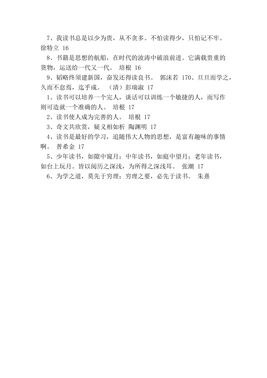 读书名言大全.doc_第2页