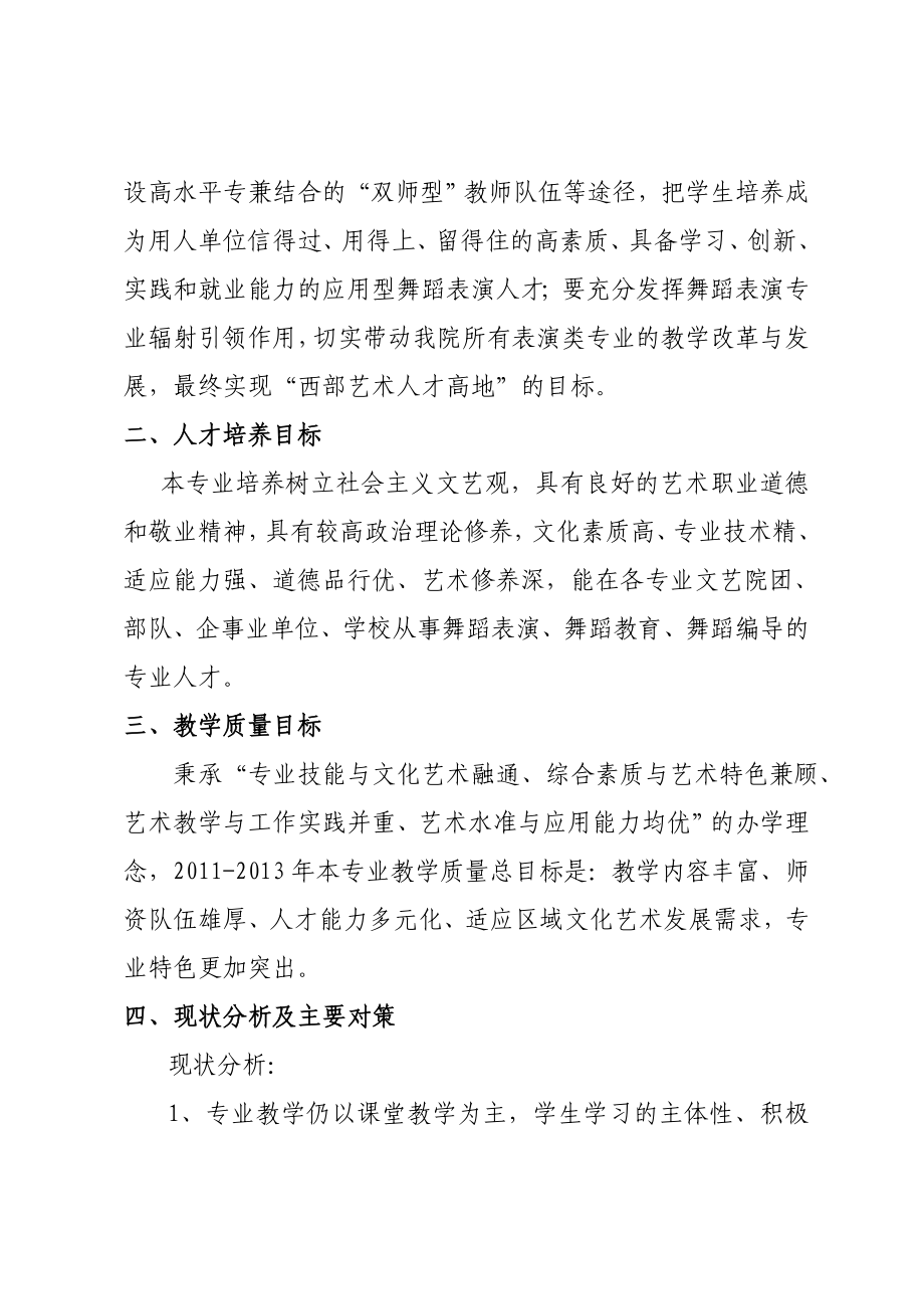 舞蹈表演专业建设规划方案()230123154153.doc_第2页