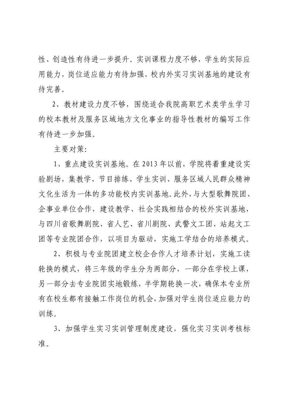 舞蹈表演专业建设规划方案()230123154153.doc_第3页