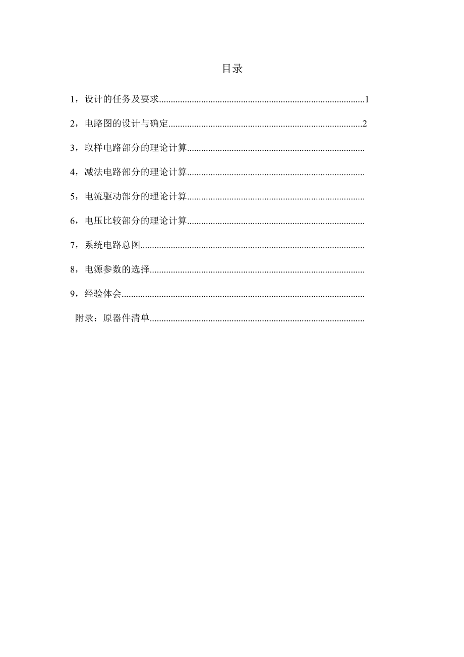 小功率直流电机调速电路的设计毕业设计.doc_第2页