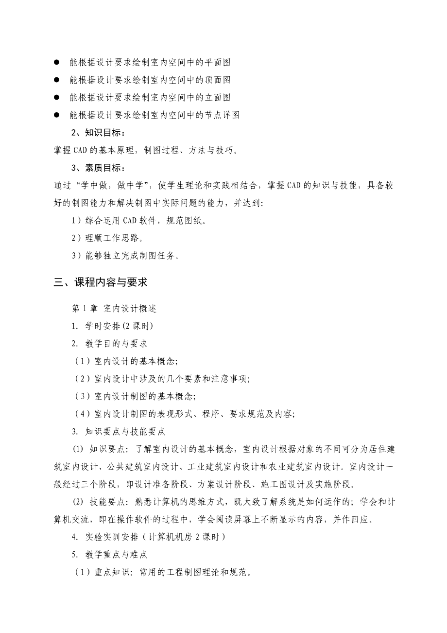 《AutoCAD计算机辅助设计》课程标准.doc_第3页