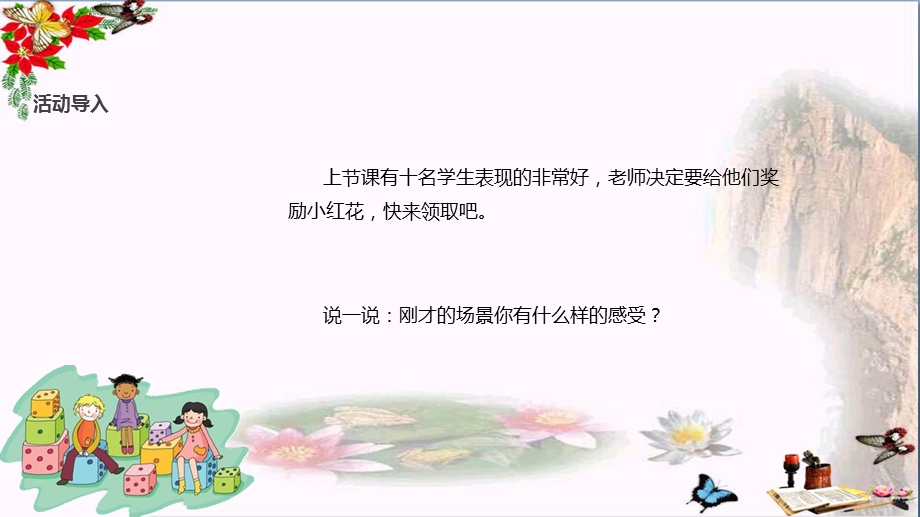 二年级道德与法治上册第三单元我们在公共场所11《大家排好队》教学ppt课件新人教版.ppt_第2页