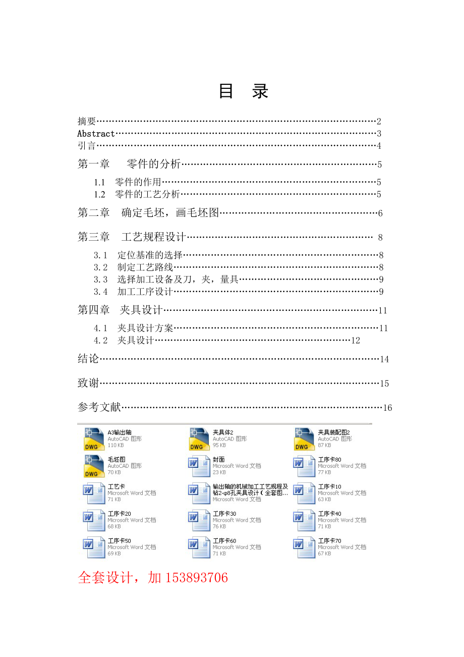 输出轴的机械加工工艺规程及夹具设计.doc_第1页