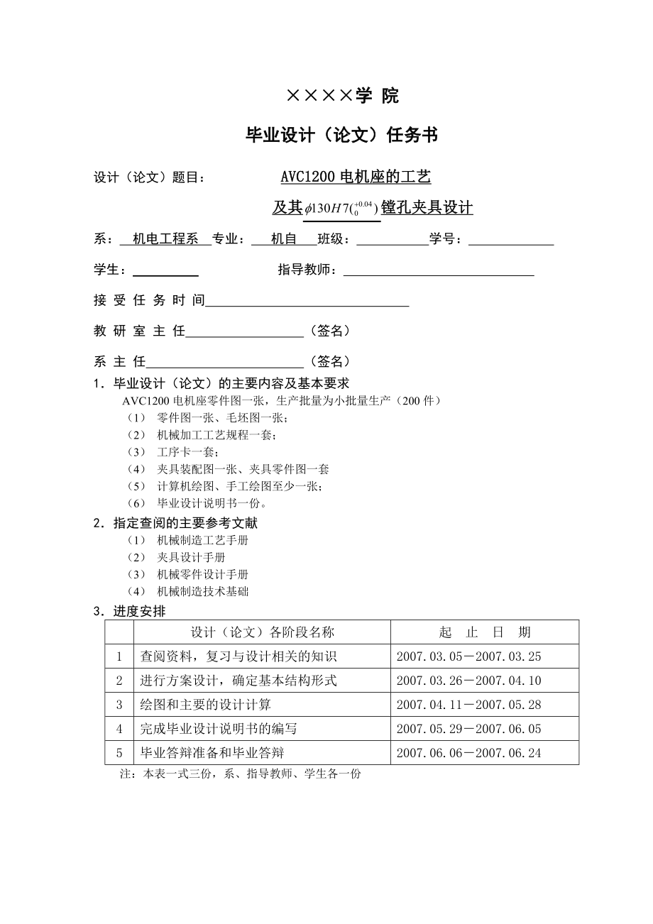 毕业设计（论文）AVC1200电机座的工艺及其镗孔夹具设计.doc_第3页