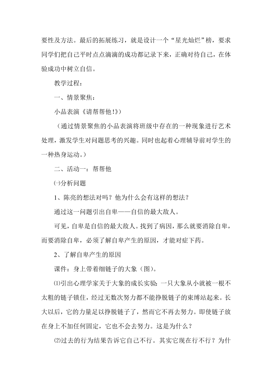 挺起你的胸膛——自信心理辅导案例.doc_第2页