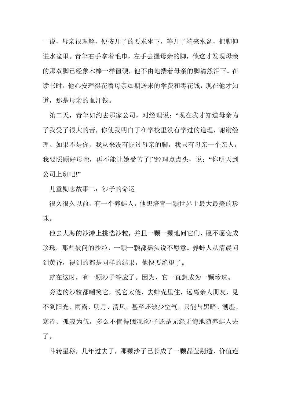 励志故事3则那些跟着电视走过的岁月我最熟悉的一个人当客户说“贵”怎么办？ .doc_第2页