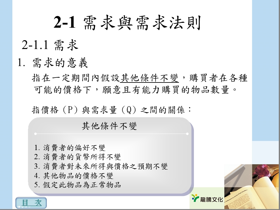 供给弹性的意义课件.ppt_第2页