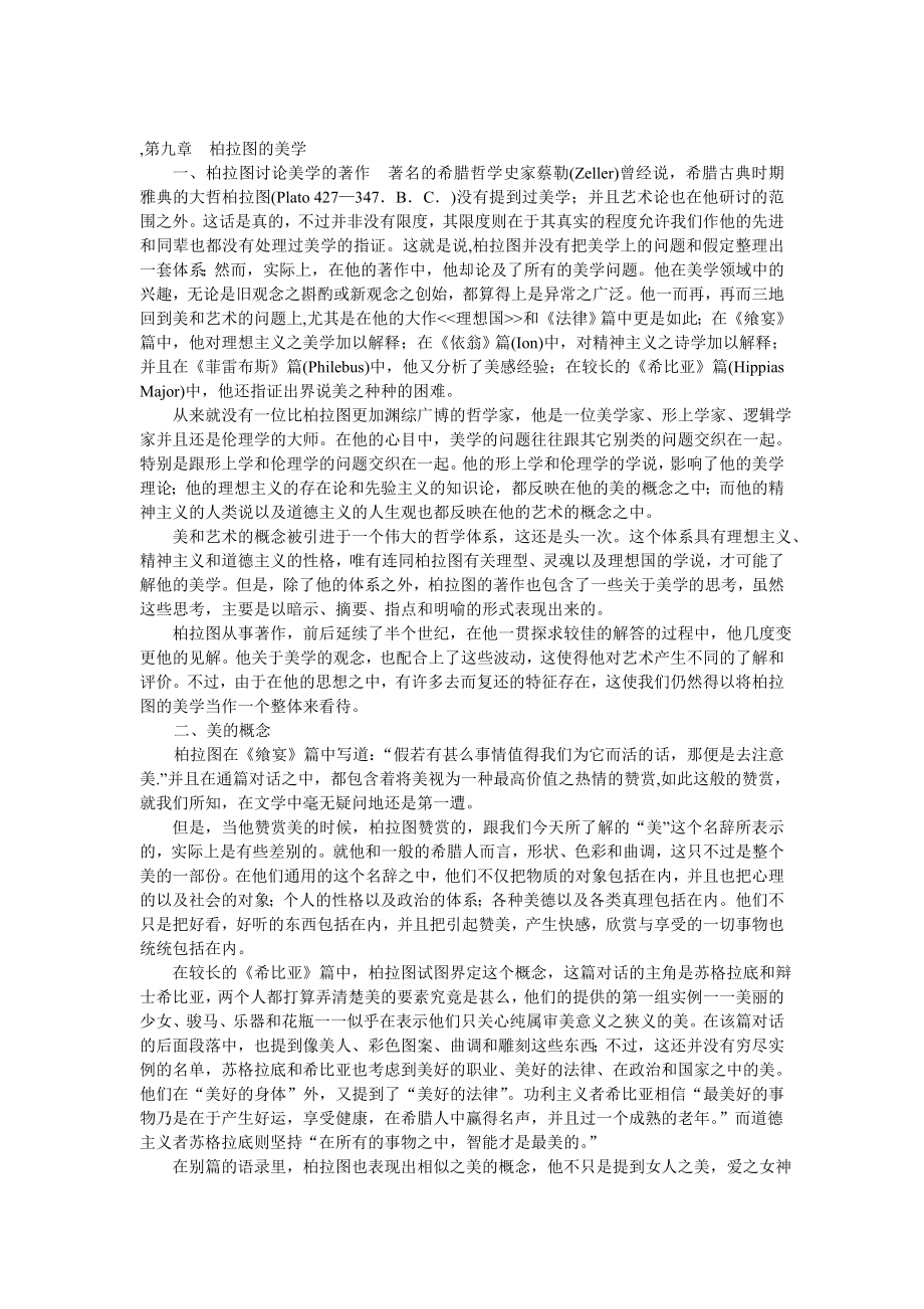 柏拉图的美学.doc_第1页