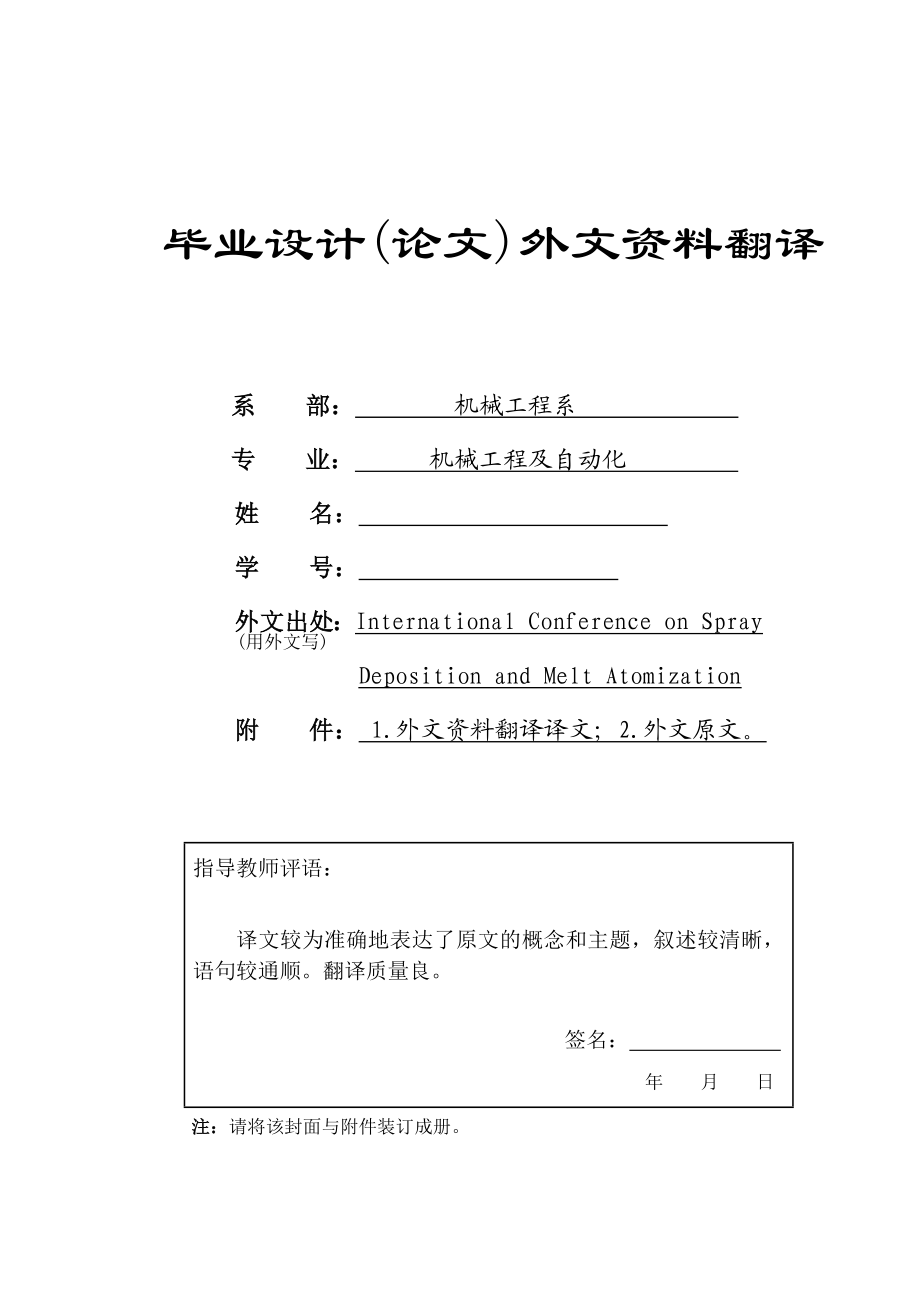 外文翻译喷射成形加工对于注射成型和冲压成型模具的应用.doc_第1页