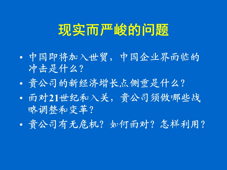 企业卓越管理基础课件.ppt_第2页