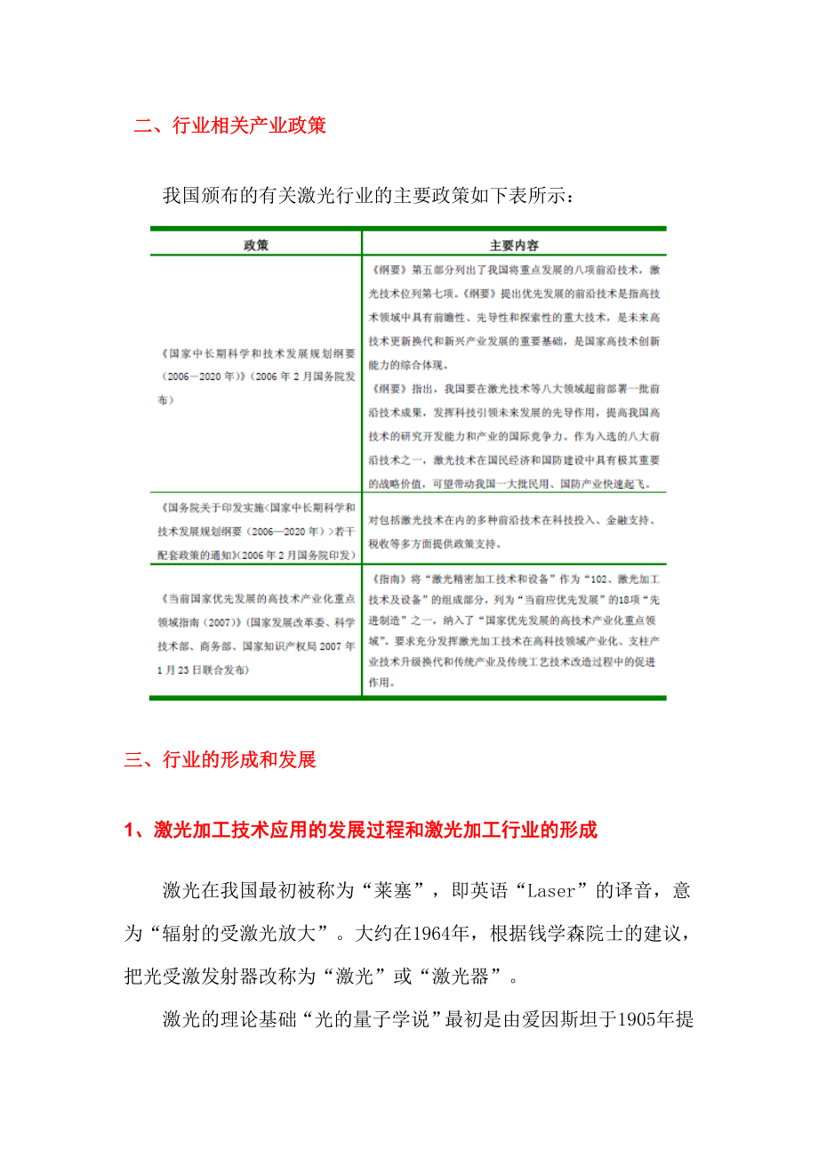 精密激光制造和服务行业分析报告06.doc_第3页