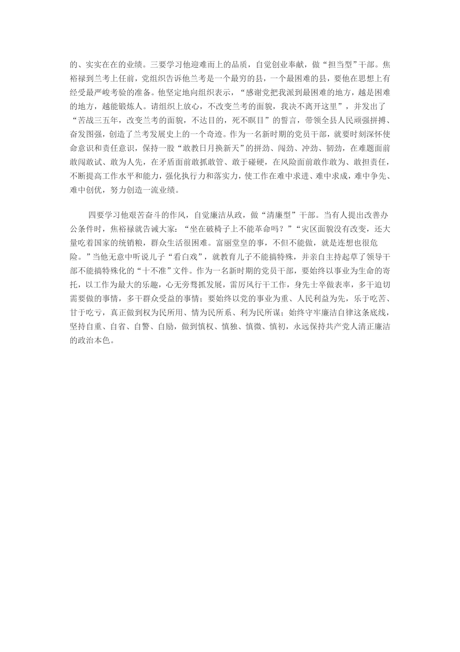 学习焦裕禄践行群众路线心得体5.doc_第2页