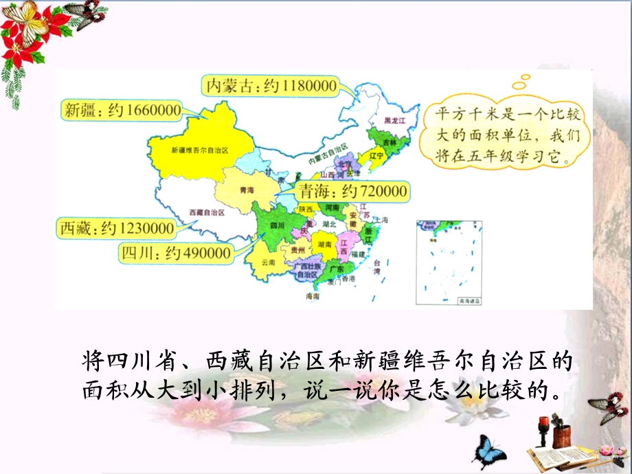 四年级数学上册一认识更大的数4《国土面积》教学课件北师大版.ppt_第2页