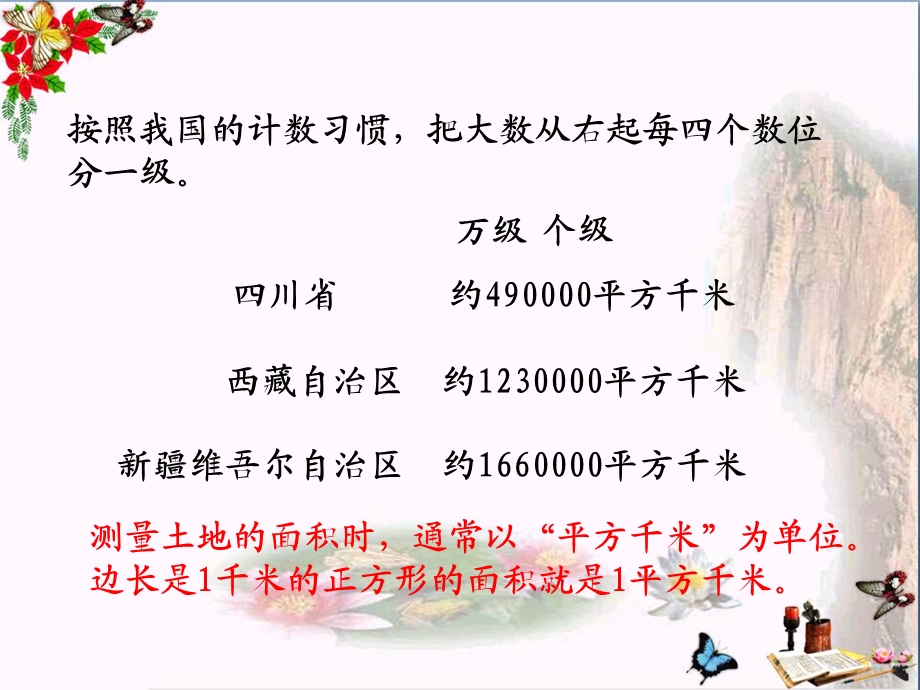 四年级数学上册一认识更大的数4《国土面积》教学课件北师大版.ppt_第3页