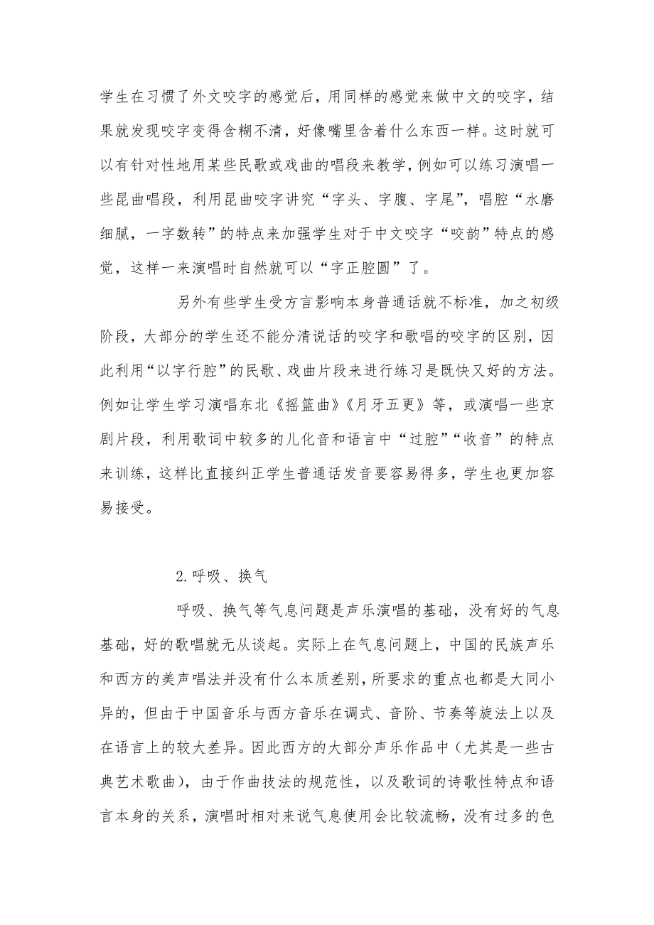 浅谈民歌和地方戏曲在高师声乐教学中的作用.doc_第3页