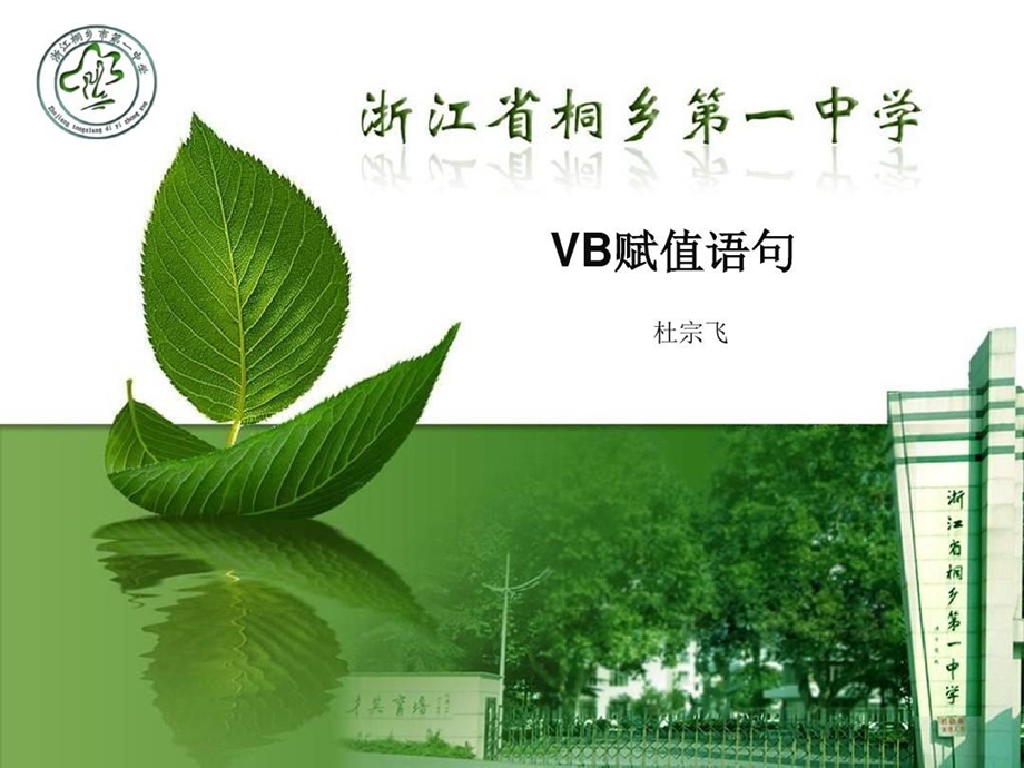 信息技术学考VB赋值语句课件.ppt_第2页