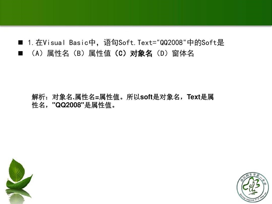 信息技术学考VB赋值语句课件.ppt_第3页