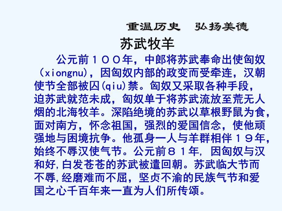 五年级中华优秀传统文化的传承主题班会课件.ppt_第2页