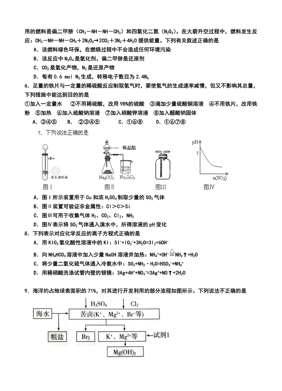 新民市第一高级中学高三第三次模拟考试化学试题及答案.doc_第2页