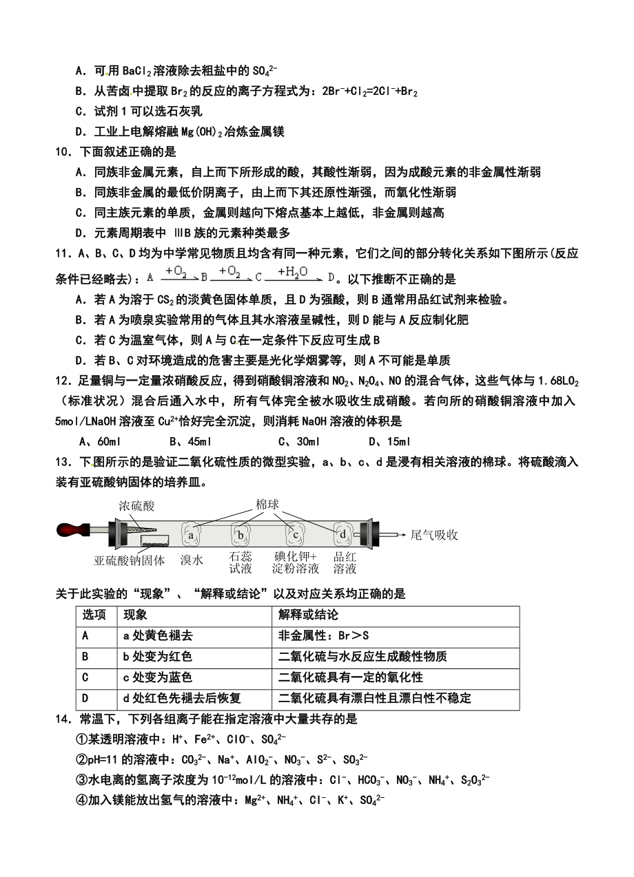 新民市第一高级中学高三第三次模拟考试化学试题及答案.doc_第3页