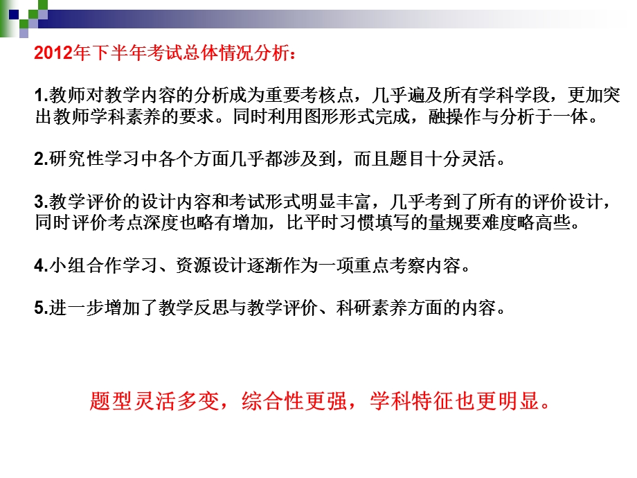 全国教师教育技术水平考试中级考试复习说明课件.ppt_第3页