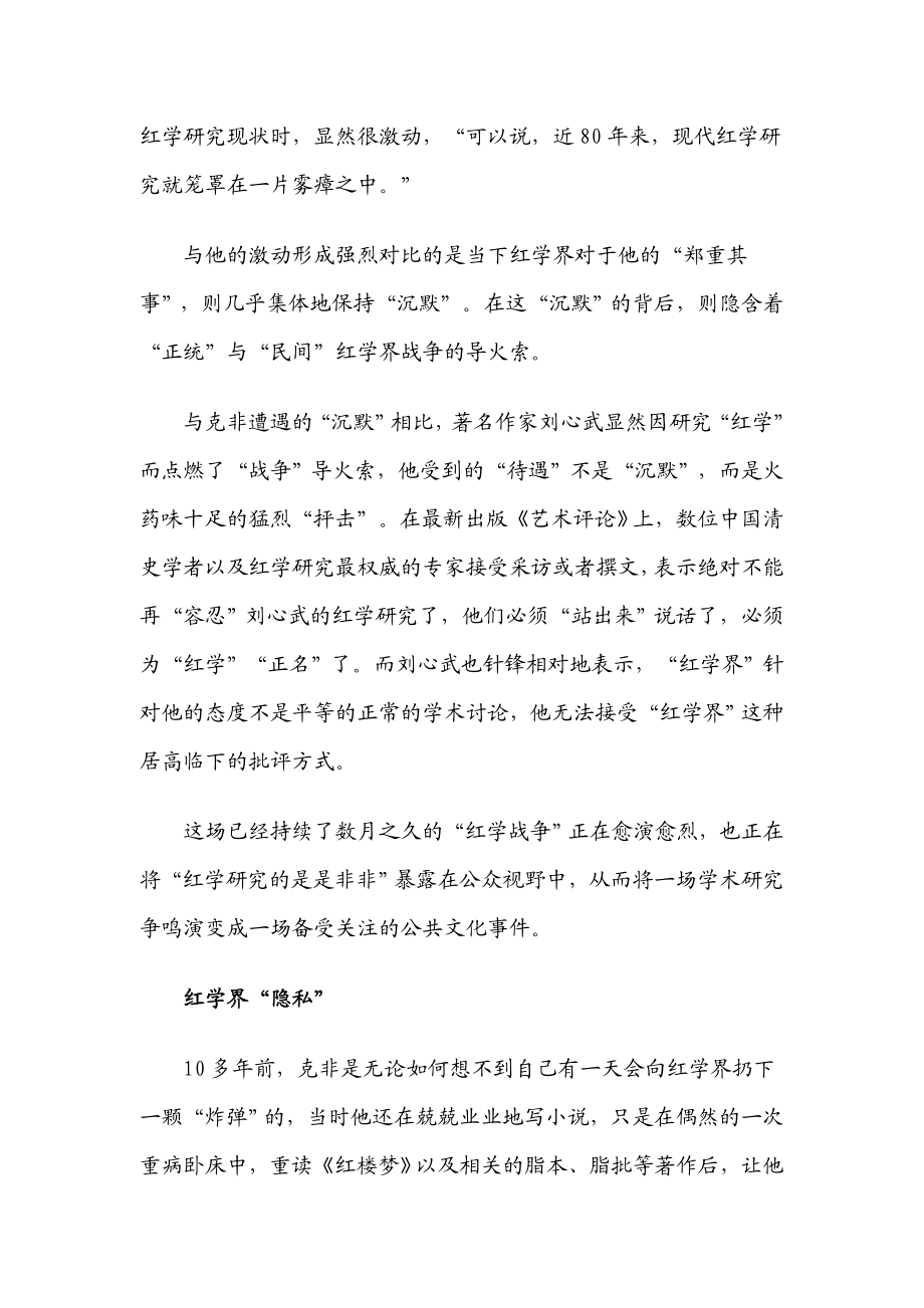 红楼梦杂谈.doc_第2页