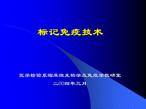 免疫学及免疫学检验课件.ppt