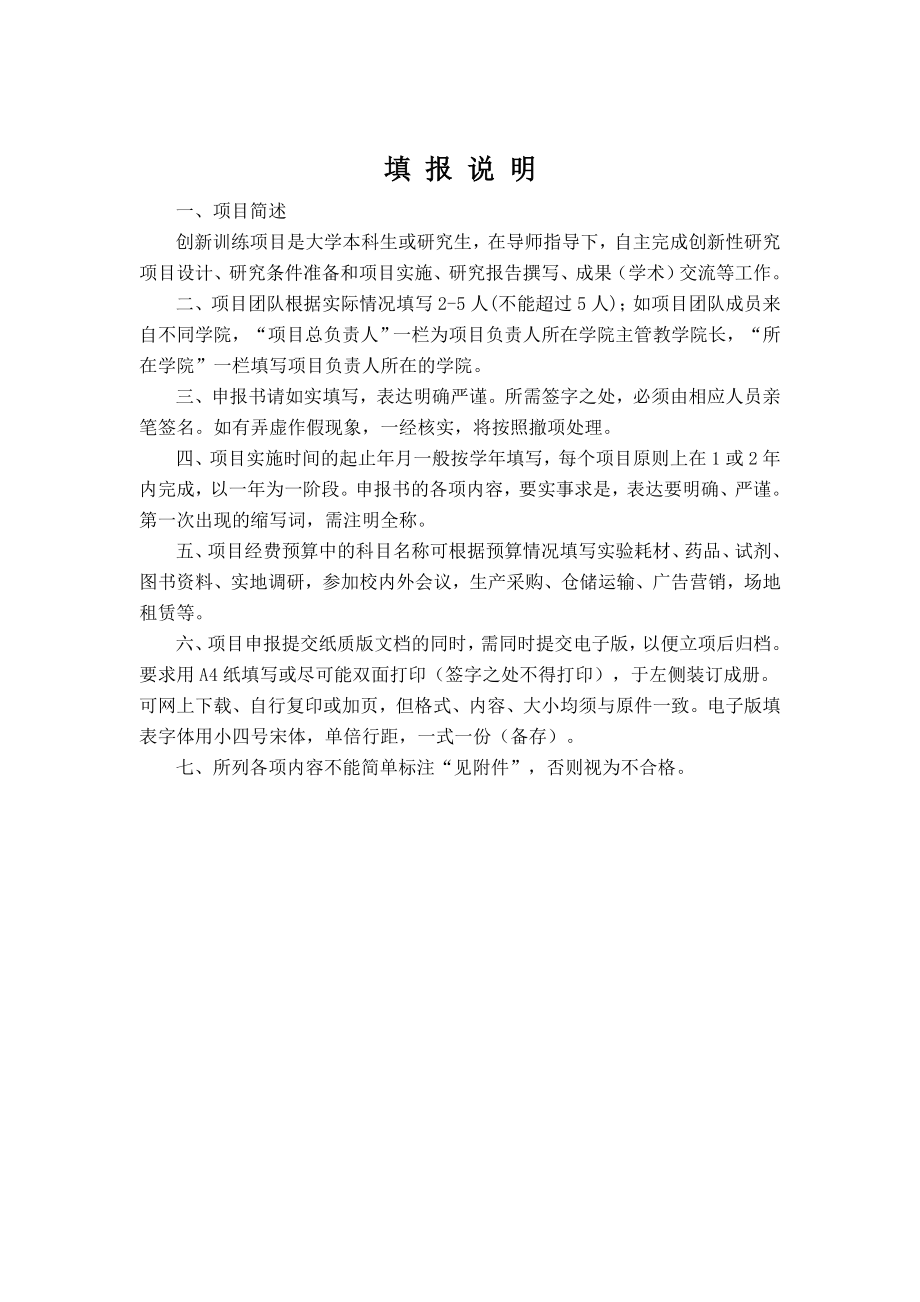 基于Imageware的企鹅数据重构及创新设计申报书.doc_第2页