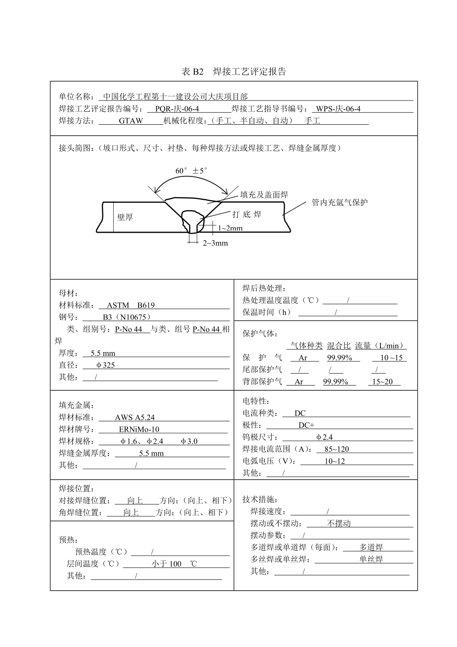 WPS焊接工艺指导书.doc_第3页