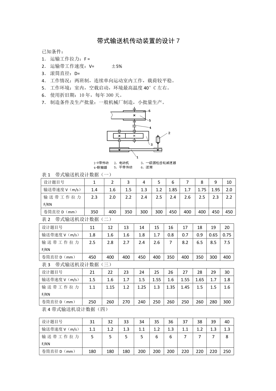 09级CAD专业《机械设计基础》课程设计选题.doc_第1页