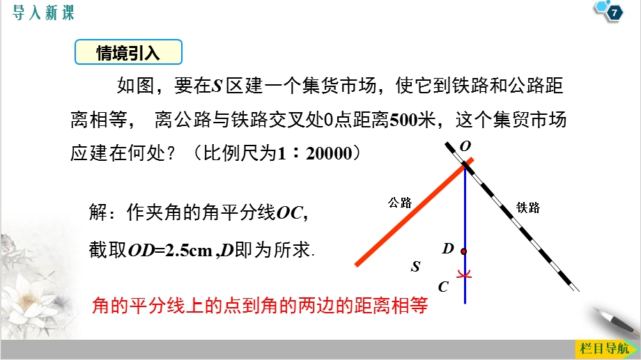 北师大版八年级下册数学ppt课件：1.4.1角平分线.pptx_第3页