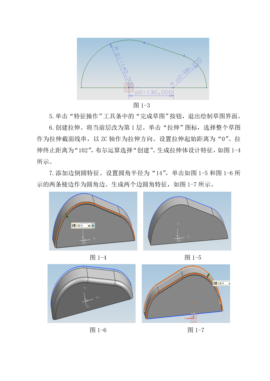 用UG软件绘制减速器机盖说明书毕业设计.doc_第2页