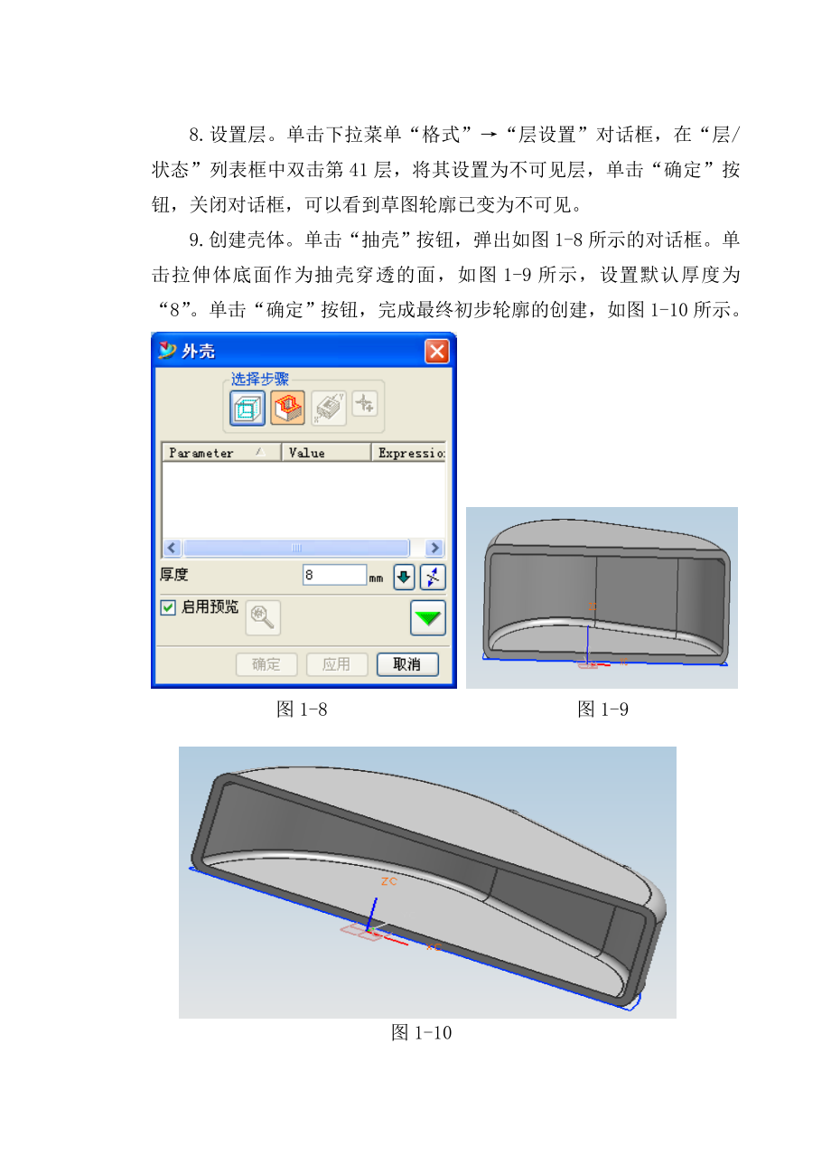 用UG软件绘制减速器机盖说明书毕业设计.doc_第3页