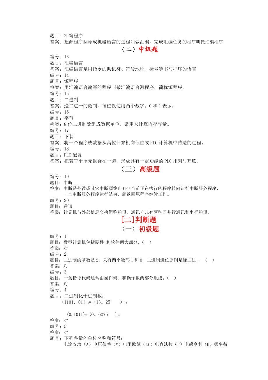 600MW火力发电热控程序控制技能考试题库.doc_第2页