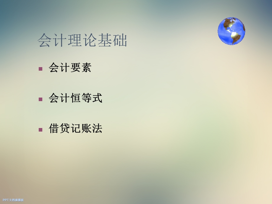 事业单位会计讲解课件.ppt_第2页