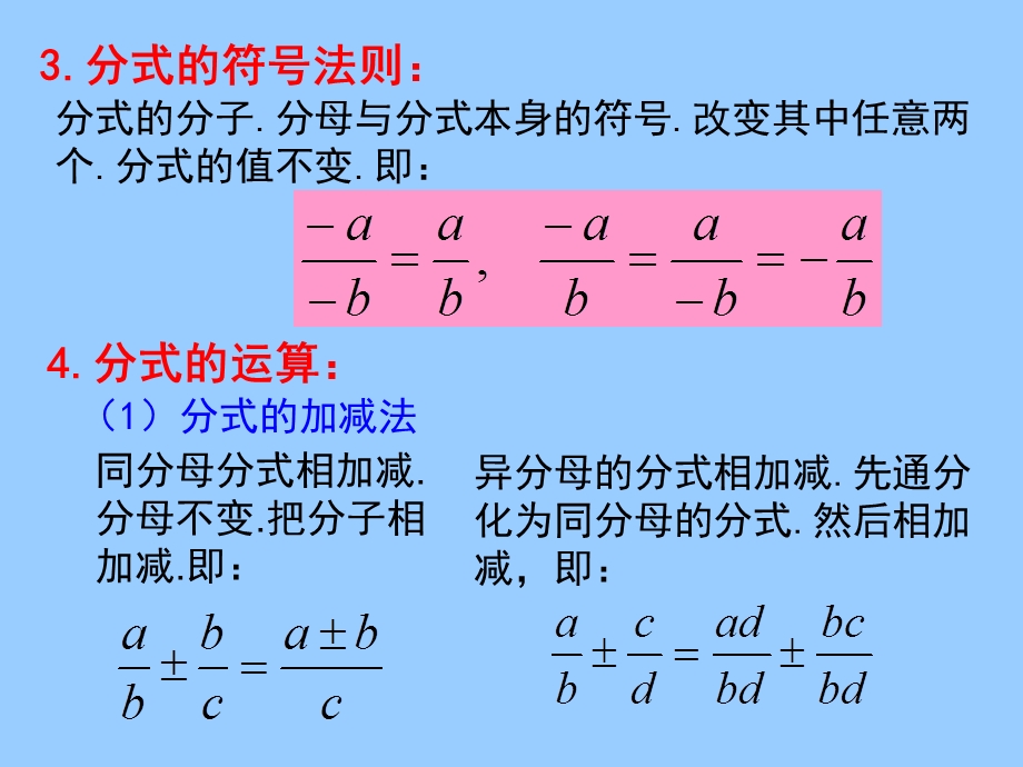 分式的概念及运算课件.ppt_第3页