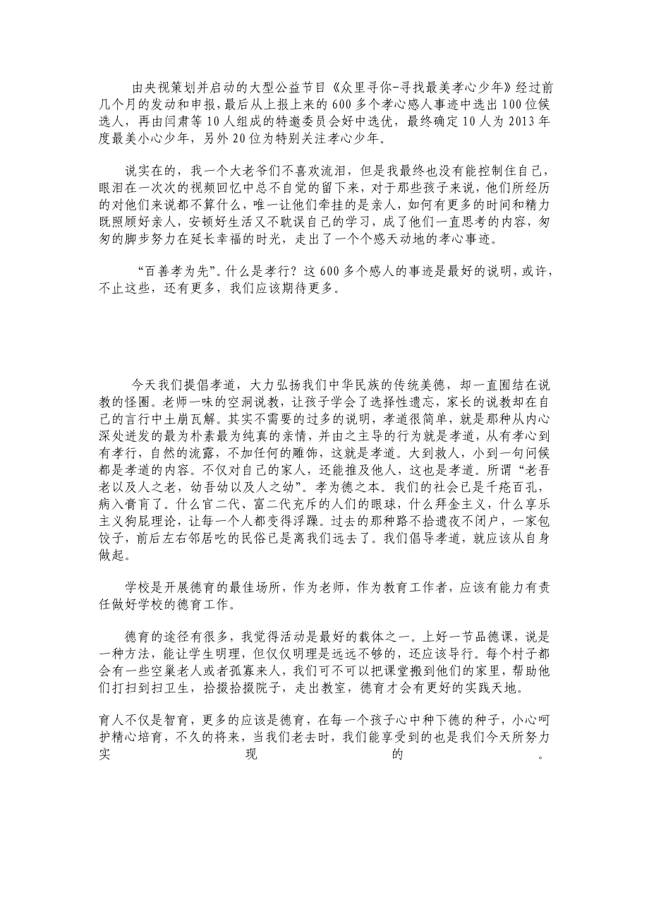 《寻找最美孝心少》观后感39.doc_第2页